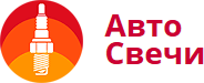 Авто-Свеча
